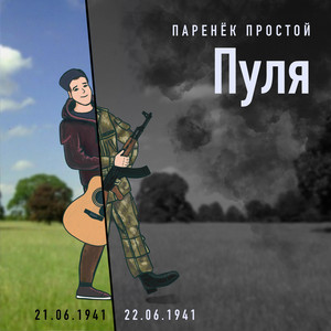Обкладинка: Пуля