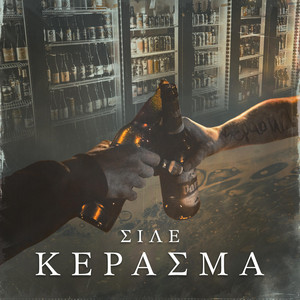 Kerasma by Sile