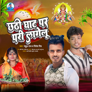 Chhathi Ghat Par Pari Lagelu by Rahul Raj, Ritesh Rinch