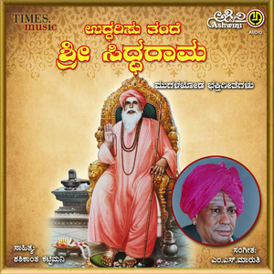 Uddharisu Tande Sri Siddharama album
