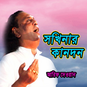 Arif Dewan - Bibi Go