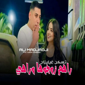 راهم زوجوها وراهي تسكن غيليزان by Cheb Ali Madjadji, Karim Chaabane