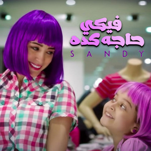 Fiki Haga Keda by Sandy, Jana