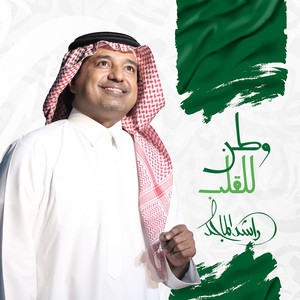 Rashed Al Majid - Watan Li Al Qalb