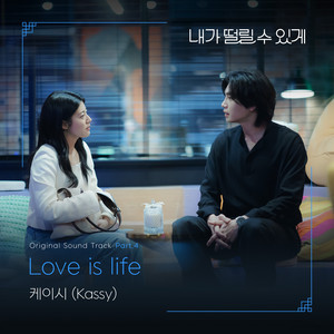 Love is life - Instrumental by Kassy