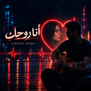 أنا روحك by Ahmed xone