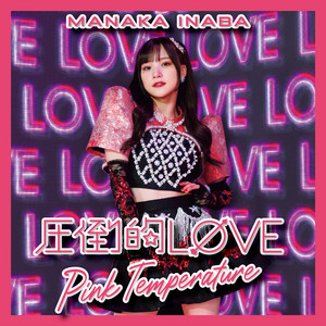 稲場愛香 | Spotify