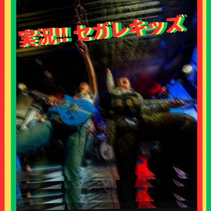 エロ本を買ってくおっさんL.Z (LIVE at red cloth) - song and lyrics