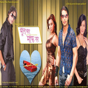 Deepak Limbu, Manoj Sewa & Anju Panta - Bhul Bhaye Maaf Gara