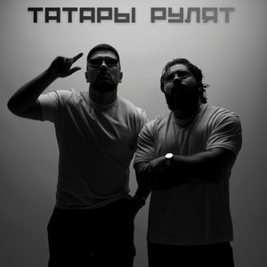 Татары рулят by AVDIL, NURREE