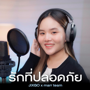 รักที่ปลอดภัย by JIXGO, marr team
