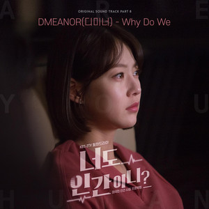 Why Do We by DMEANOR