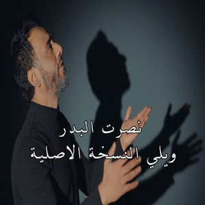 Nasrat Al Badr - Weili (Original Version)