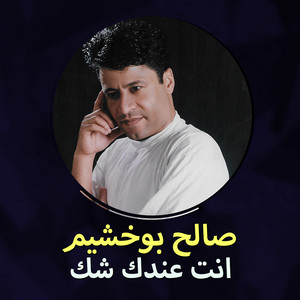 صالح بوخشيم - Qasedat Al Donya (Live)