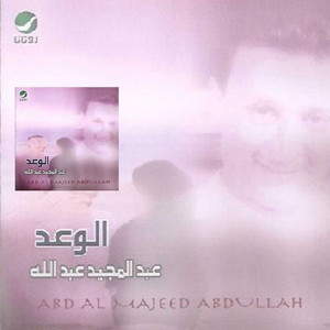 Abdul Majeed Abdullah - Alwaad