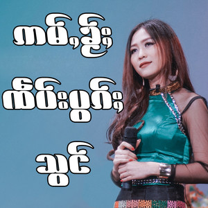 หอมนวล - ตางฮักกอตผาน