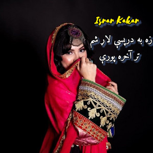 زه به درپسې لاړ شم تر آخره پورې