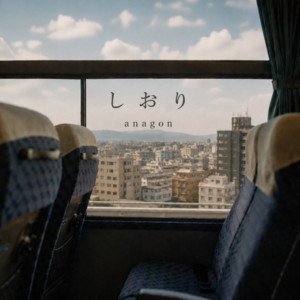 しおり by anagon
