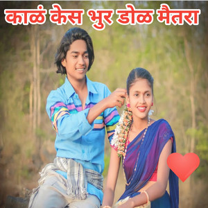 Kaal Kes Bhur Dol Maitara by Sanjana Ravte, Roshan Adaga