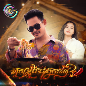 បុកល្ហុងជាអ្នកណា? by ខេម