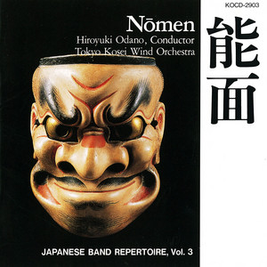 能面 能面 (Japanese Band Repertoire Vol.3) ‑「アルバム」by 東京佼成