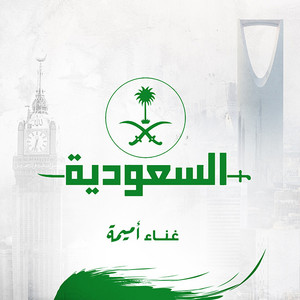 Oumaima - Al Saudia