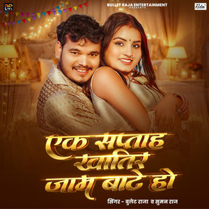Ek Saptah Khati Jam Bate Ho by Bullet Raja