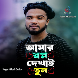 Monir Sarker - Amar Sopno Dekhay Vol