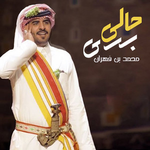 محمد بن فهران - Bry Haly