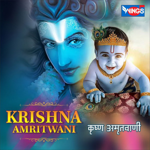 PAMELA JAIN - Krishna Amritwani