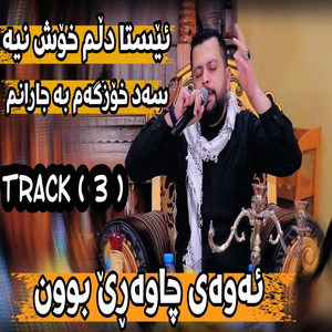 Amanj Yaxi - Away Ka Labnt Dayne u Ba Ruxant Xarika