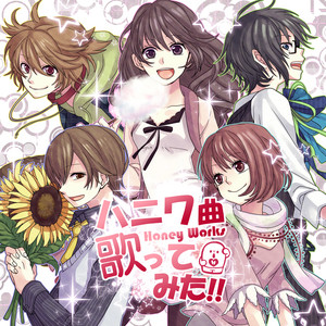 パジャマっ子☆ (feat. ヲタみん) by HoneyWorks, ヲタみん