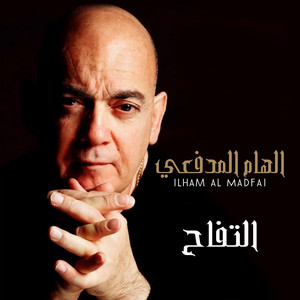 El Tufah by Ilham al-Madfai
