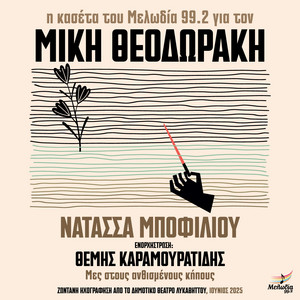 Vrehei Sti Ftohogeitonia by Natassa Bofiliou, Themis Karamouratidis, Michalis Atsalis