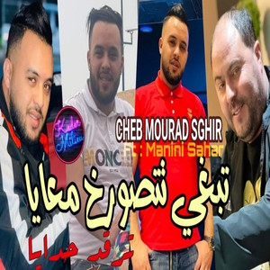 Cheb Mourad Sghir - تبغي تتصورخ معايا ترقد حدايا