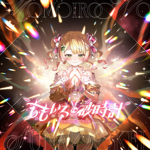 ねねちのギラギラファンミーティング - Single by 桃鈴ねね | Spotify