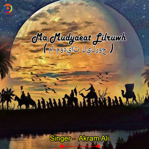 Akram Ali - Ma Mudyaeat Lilruwh