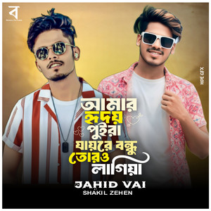 Jahid Vai - Are O Pashan Bondhu Re Acho Koto Sukhe