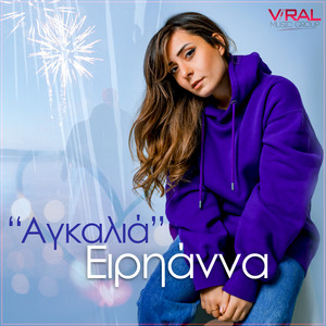 Agkalia - Radio Version