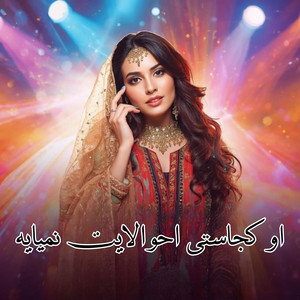 Pelwan Haji & Yousef Rasoli - او کجاستی احوالایت نمیایه