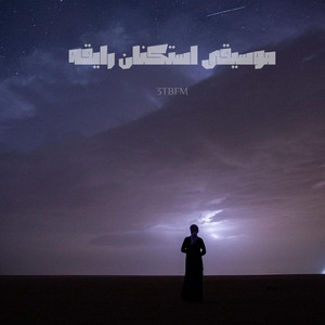 3TBFM - معزوفه استكنان رايقه