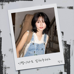 Portada de Goodbye