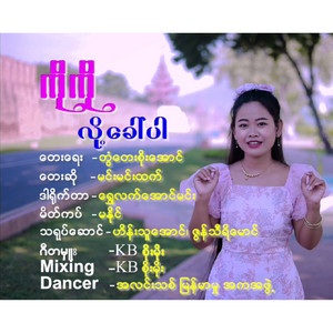 Min Min Htet - Ko Ko Lho Kor Par