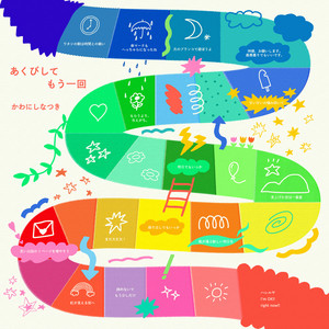あくびしてもう一回 by かわにしなつき