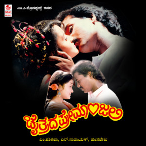 Chaitrada Premanjali (With Dialogues)