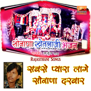 Arjun Rao - Khetal Sharna Me Mane Raakh