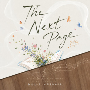 下一頁 - The Next Page by 梓渝