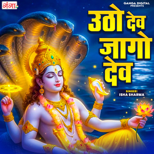 Utho Dev Jago Dev