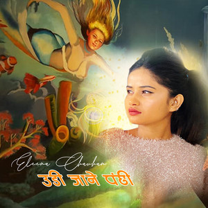 Udi Jane Panchhi