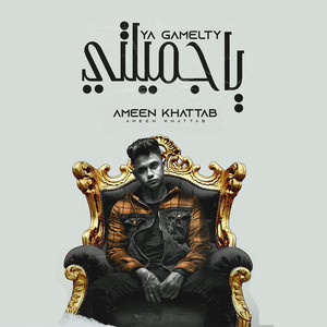 يا جميلتي by Ameen Khattab